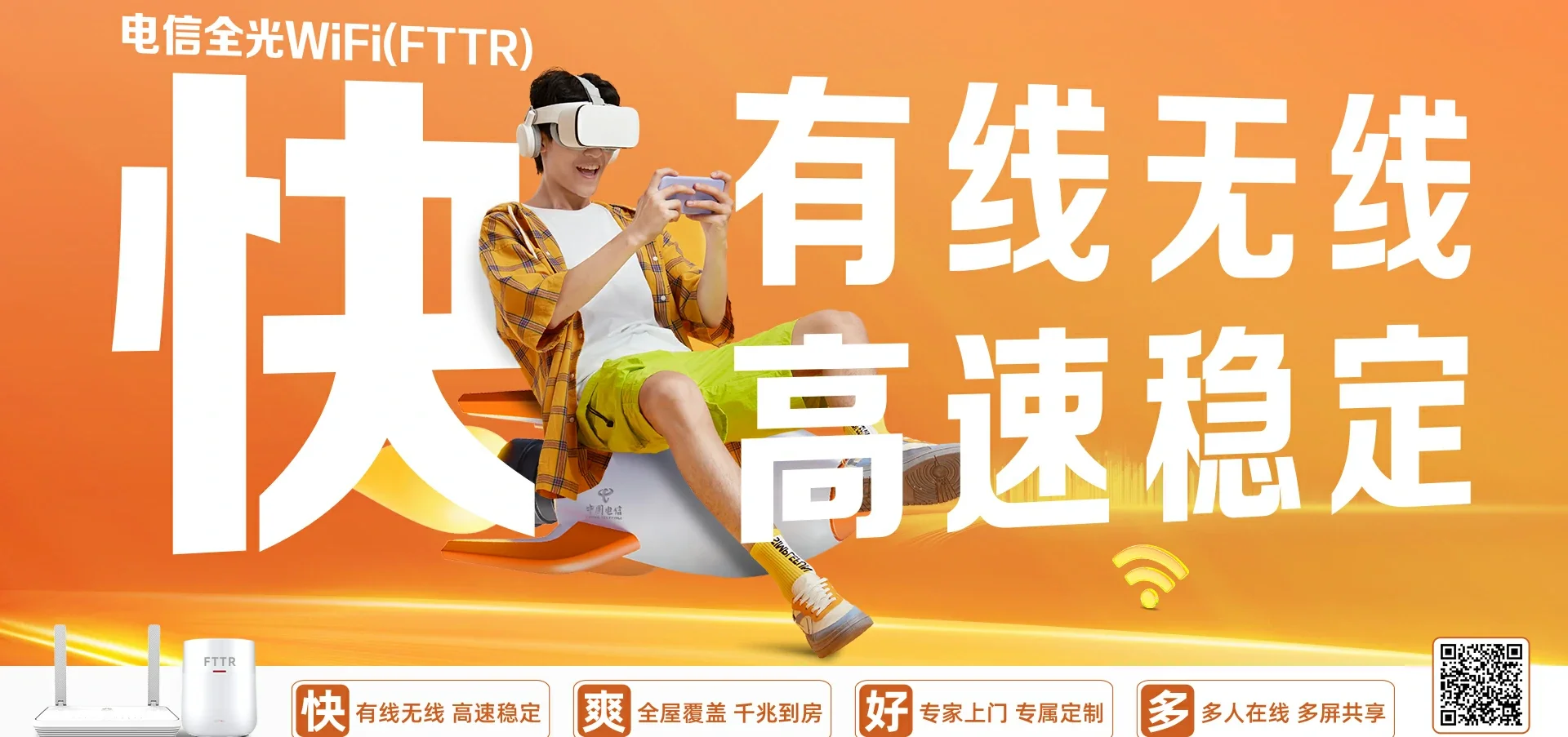 中国电信 红毛电信宽带 宽带套餐